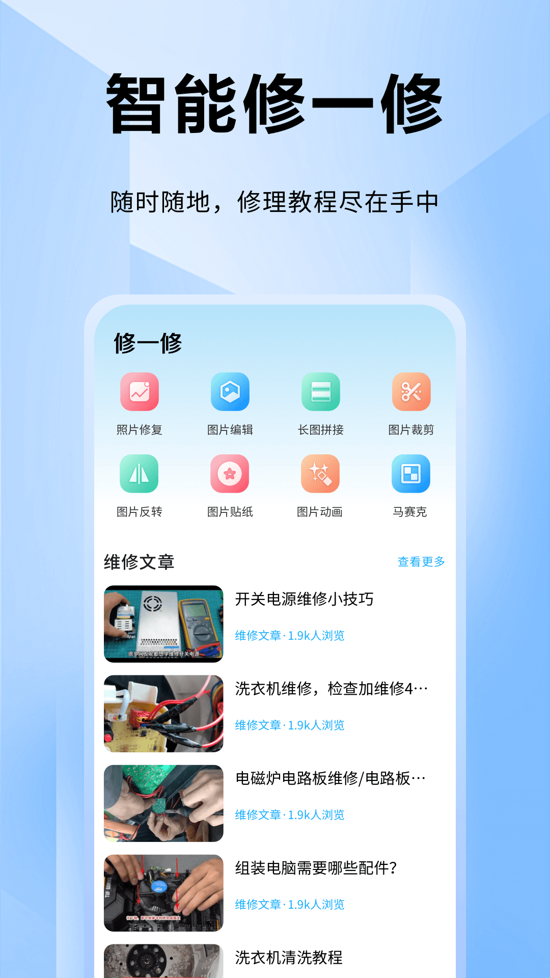 ifixit修理工截圖預(yù)覽