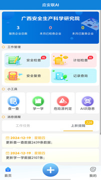 應(yīng)安聯(lián)截圖