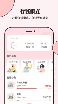 小豬存錢截圖