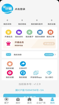 化纖圈截圖