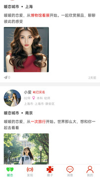 暖戀單身交友戀愛平臺截圖
