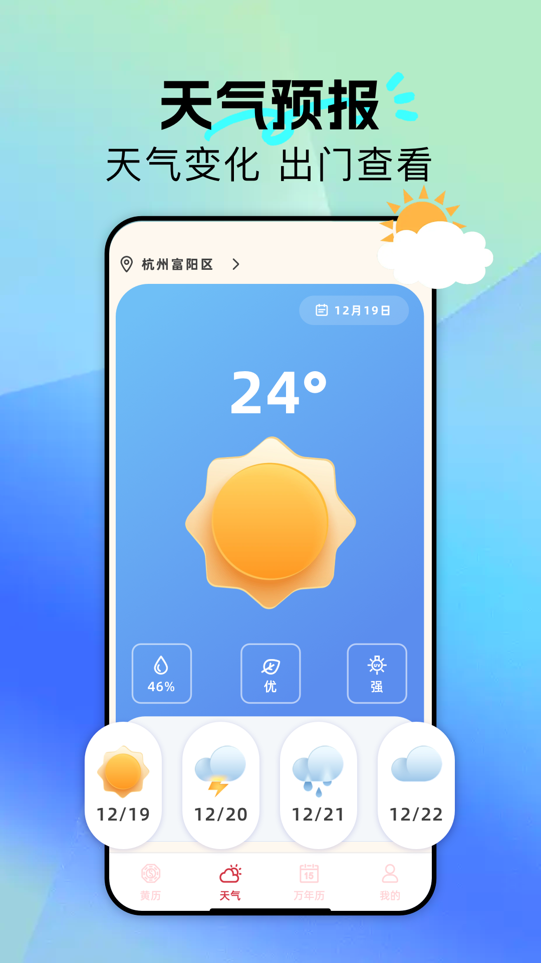 黃歷通解截圖預(yù)覽