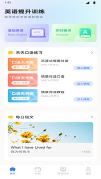 英語愛點(diǎn)讀截圖