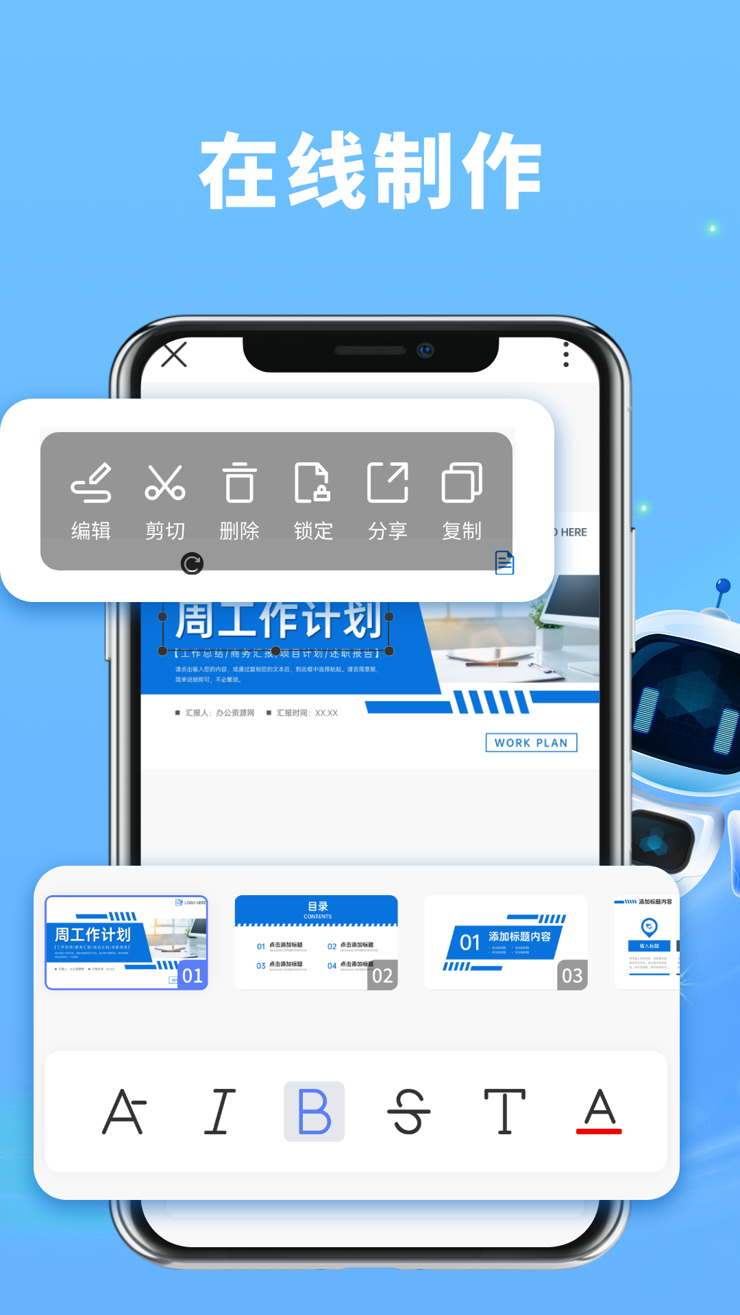 PPT制作神器截圖預(yù)覽