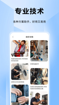 ifixit修理工截圖
