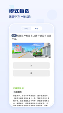 駕駛證科目一截圖
