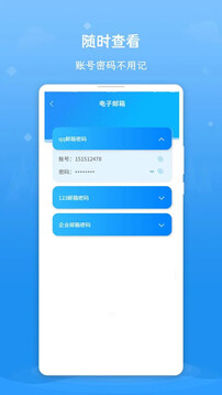 賬號密碼查看器截圖