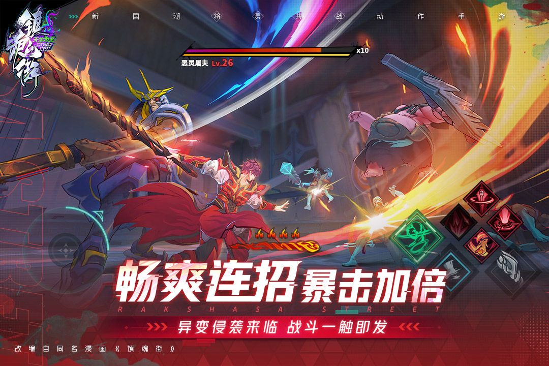 鎮(zhèn)魂街：天生為王截圖預覽