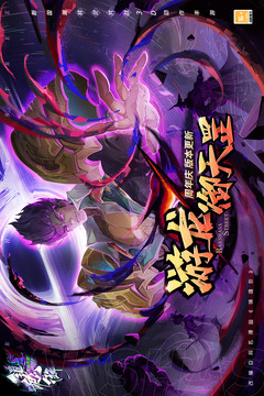 鎮(zhèn)魂街：天生為王截圖