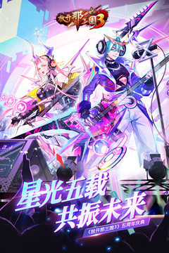 放開那三國3截圖