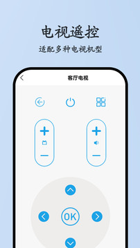 萬能遙控器截圖