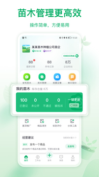 苗倉(cāng)截圖