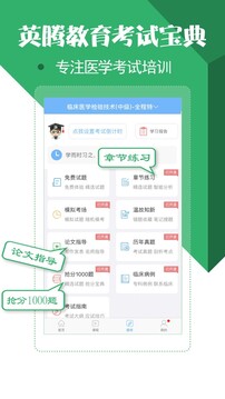 醫(yī)學技術技師考試寶典截圖