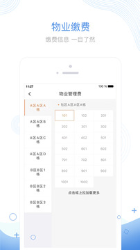 掌居寶物業(yè)版截圖