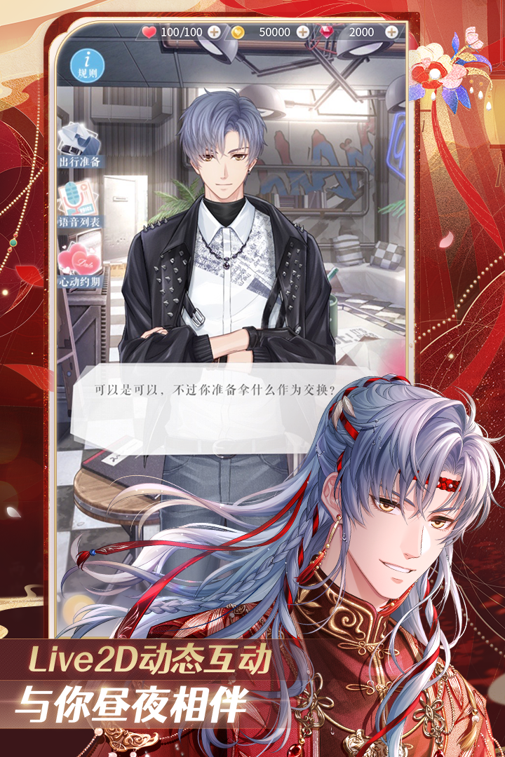 戀與制作人截圖預(yù)覽