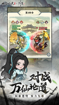 神器傳說截圖