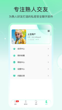 土豆密聊截圖