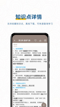 中考?xì)v史通截圖