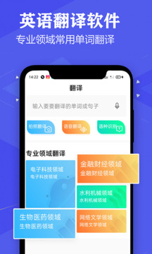 語音英語翻譯大師截圖