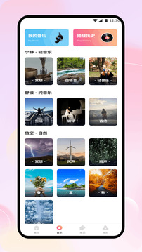 魂旅助眠截圖