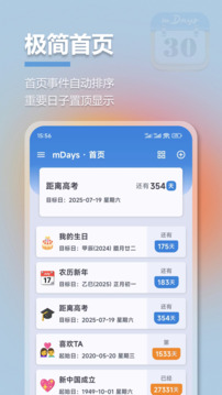 mDays倒計(jì)時(shí)截圖