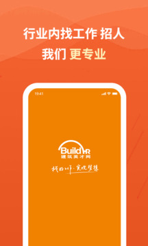 建筑英才網(wǎng)截圖
