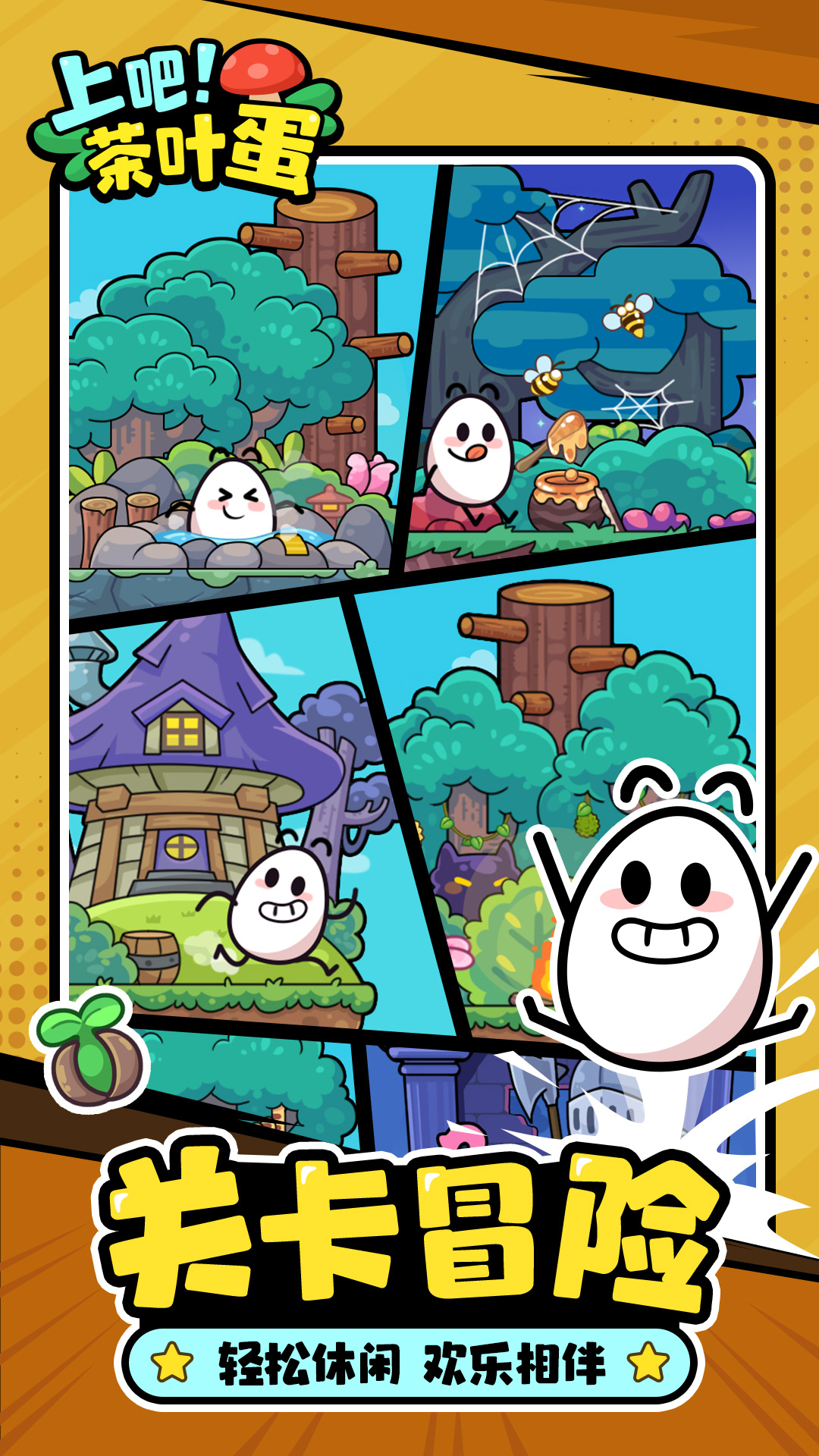 上吧茶葉蛋截圖預(yù)覽