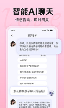 AI聊天話術(shù)截圖