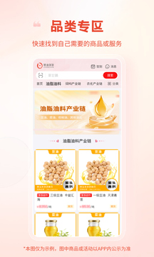 糧油多多截圖