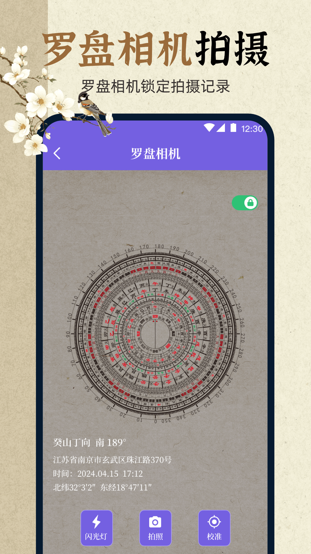 電子羅盤eCompass截圖預(yù)覽