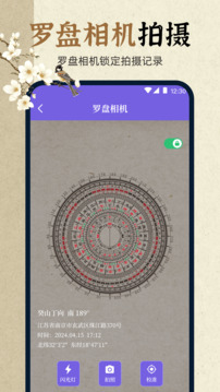 電子羅盤eCompass截圖