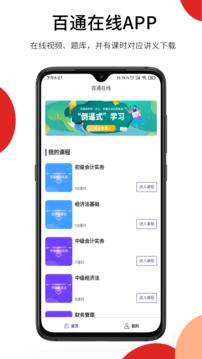 百通在線截圖