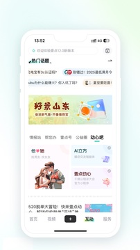 齊魯壹點(diǎn)截圖