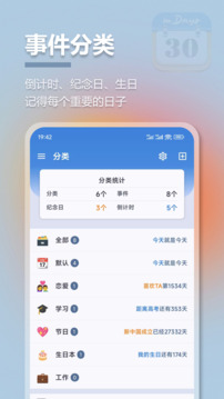 mDays倒計(jì)時(shí)截圖