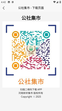 公社集市截圖