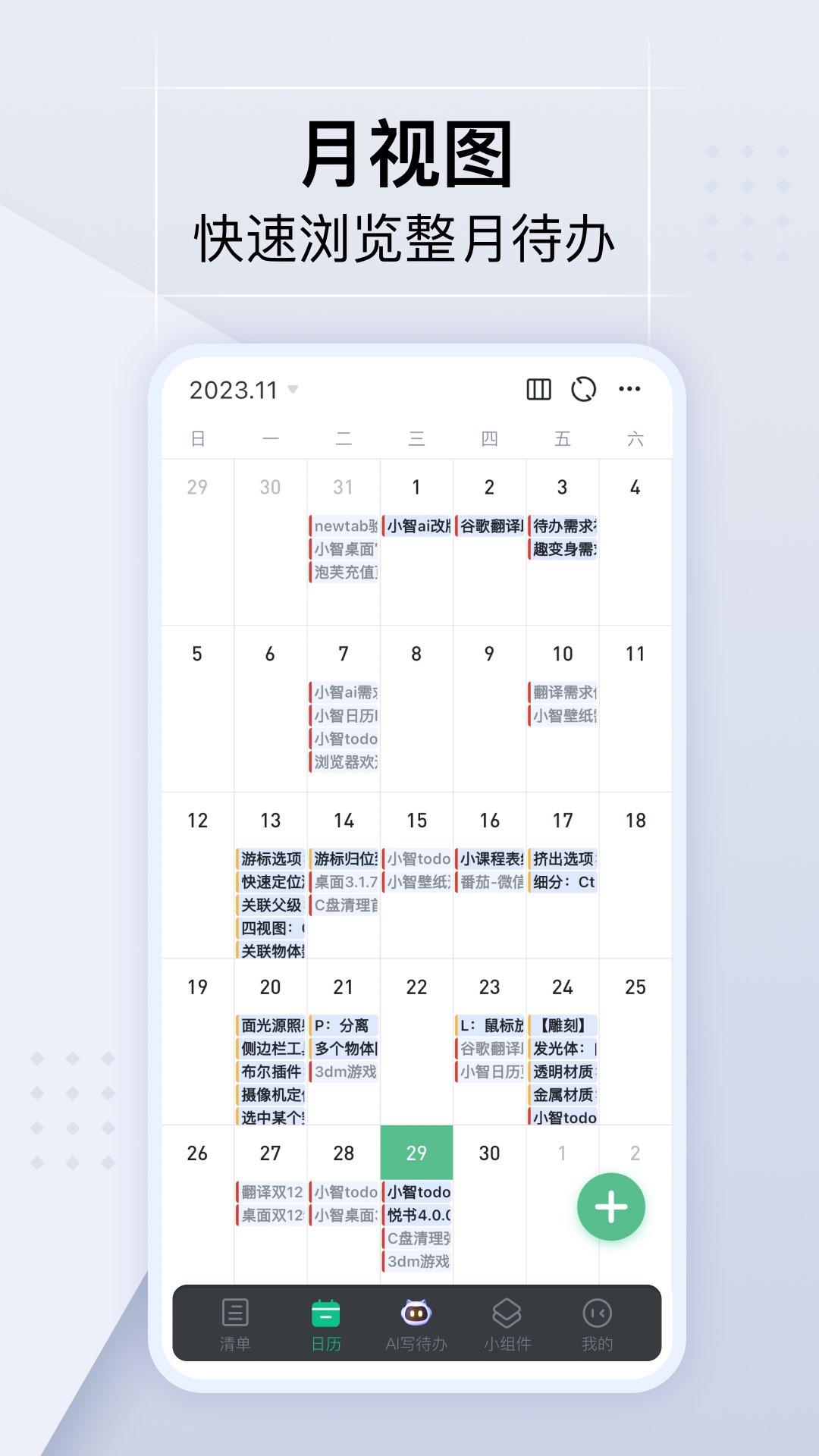 小智日歷截圖預(yù)覽