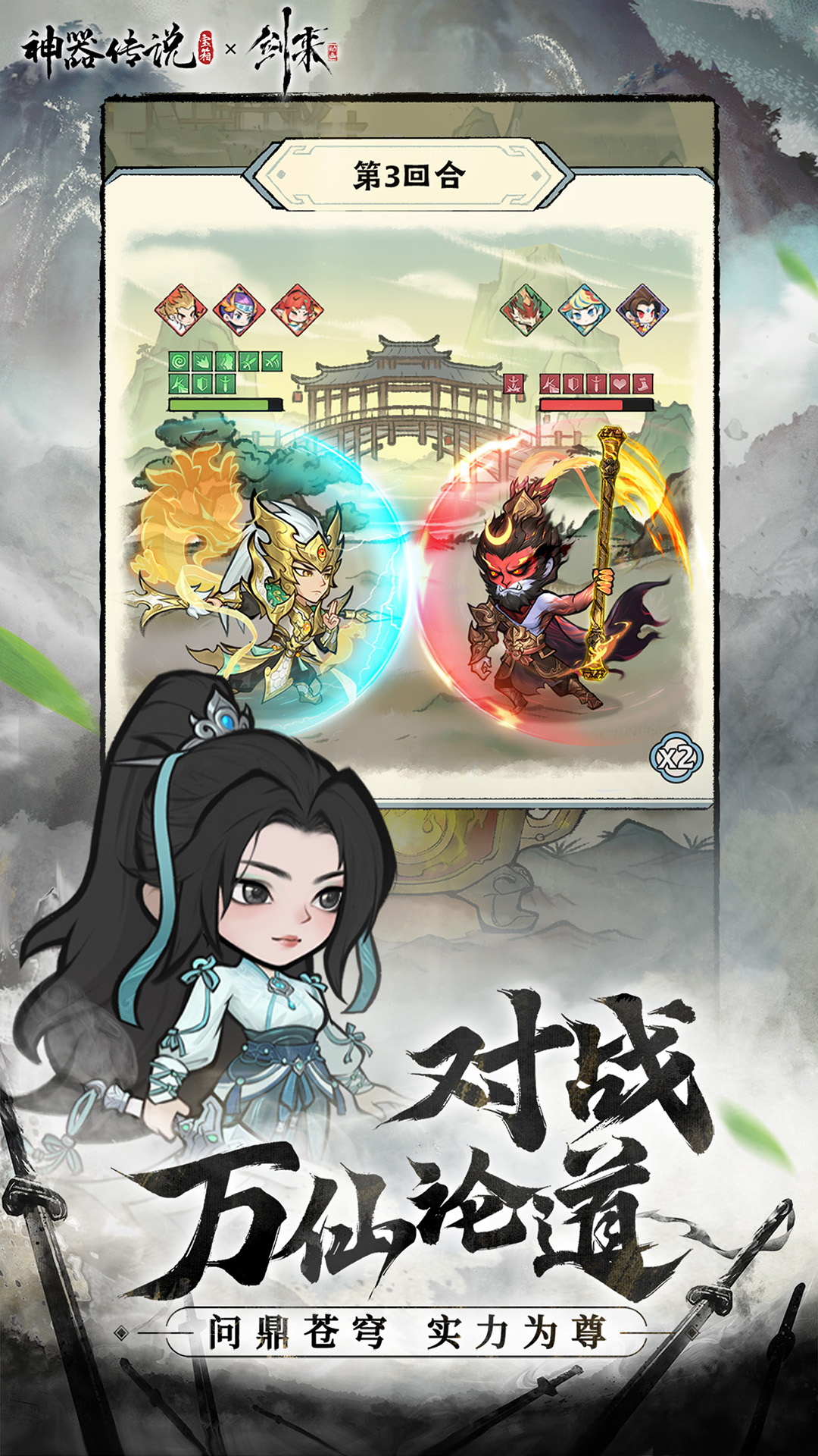 神器傳說(shuō)截圖預(yù)覽