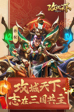 攻城天下截圖