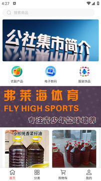 公社集市截圖