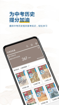 中考?xì)v史通截圖