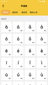 拼音發(fā)音點讀截圖