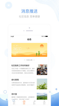 掌居寶物業(yè)版截圖