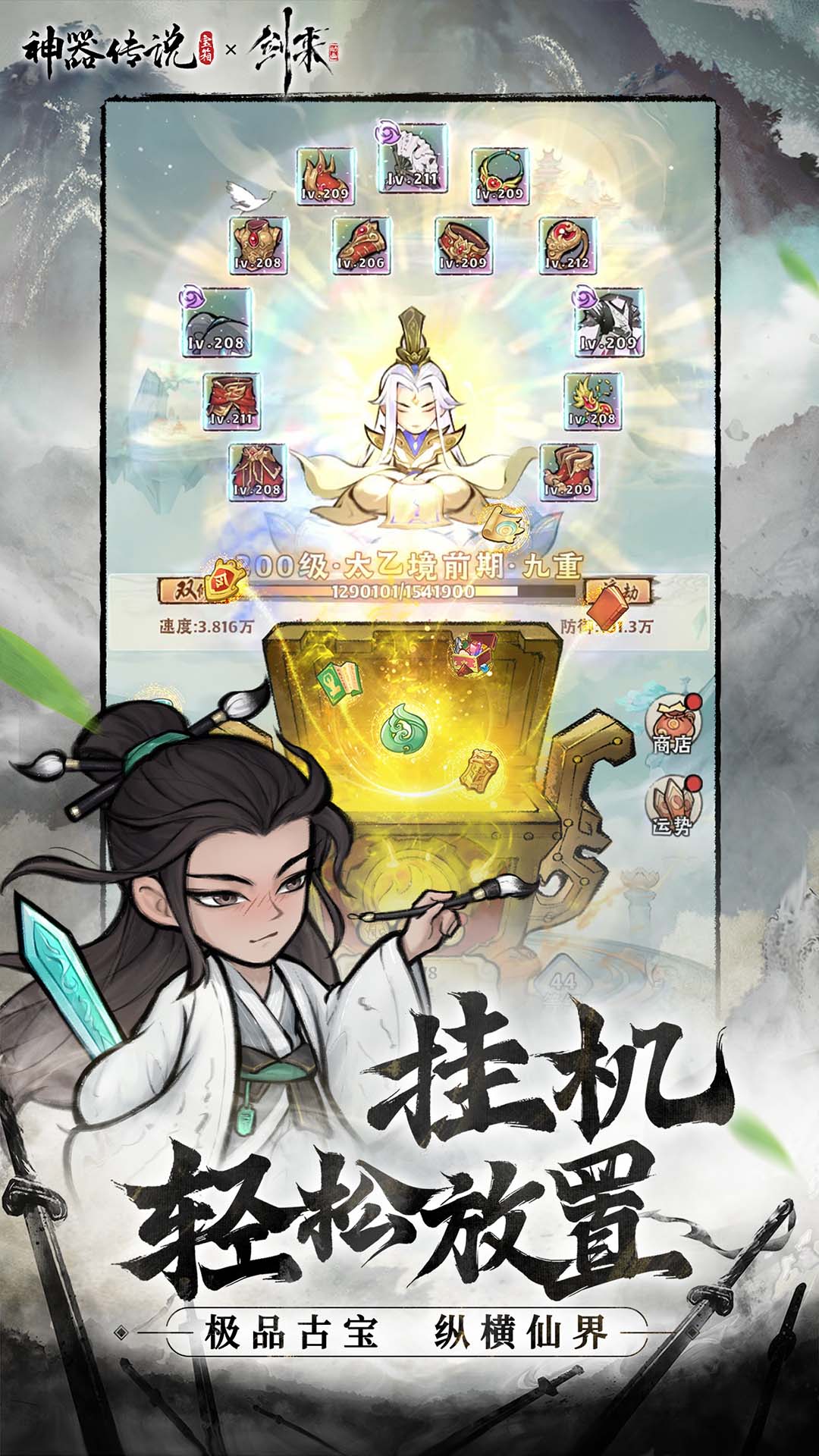 神器傳說截圖預(yù)覽