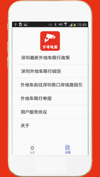 深圳外地車截圖