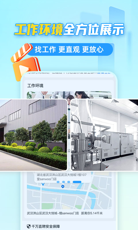 千萬直聘截圖預(yù)覽