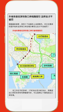 深圳外地車截圖