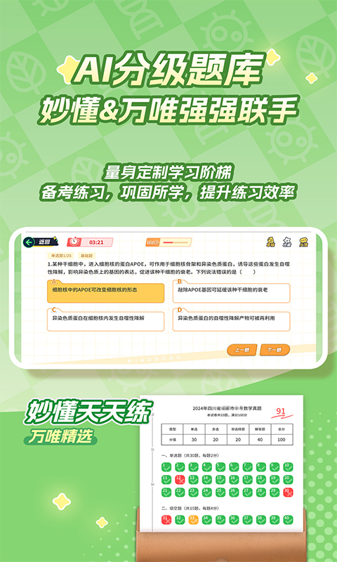 妙懂生物截圖預(yù)覽