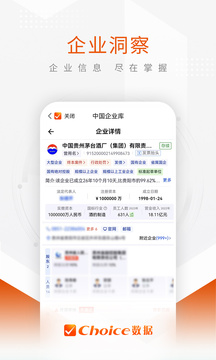Choice數(shù)據(jù)截圖