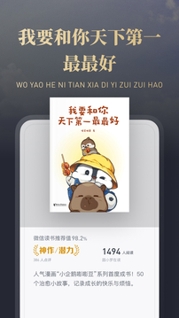 微信讀書截圖