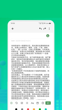 飛語筆記截圖